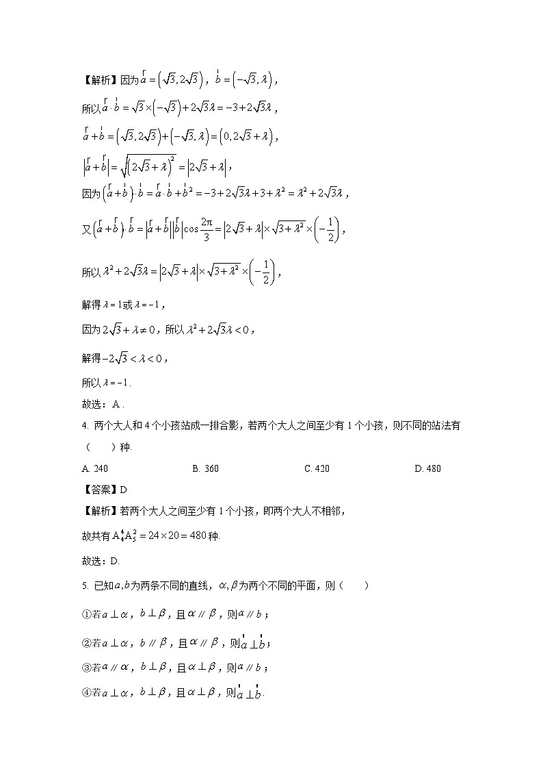 江西省新余市2024届高三第二次模拟考试数学试卷(解析版)第2页