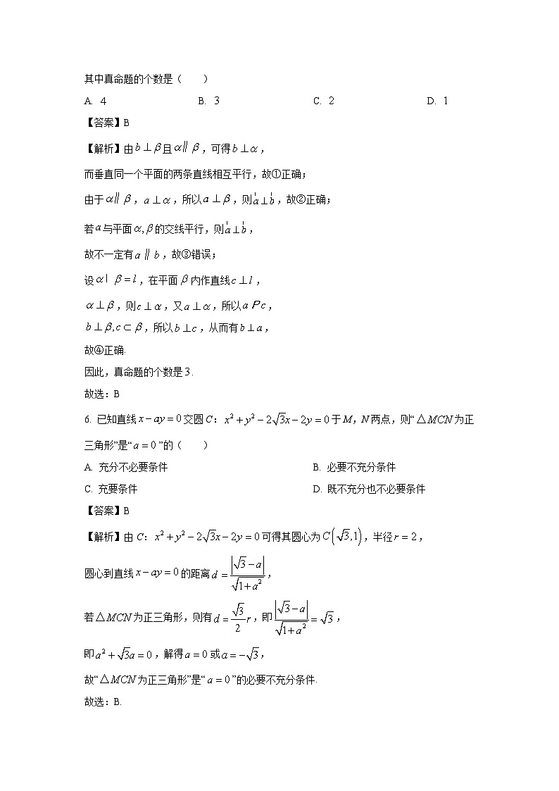 江西省新余市2024届高三第二次模拟考试数学试卷(解析版)第3页