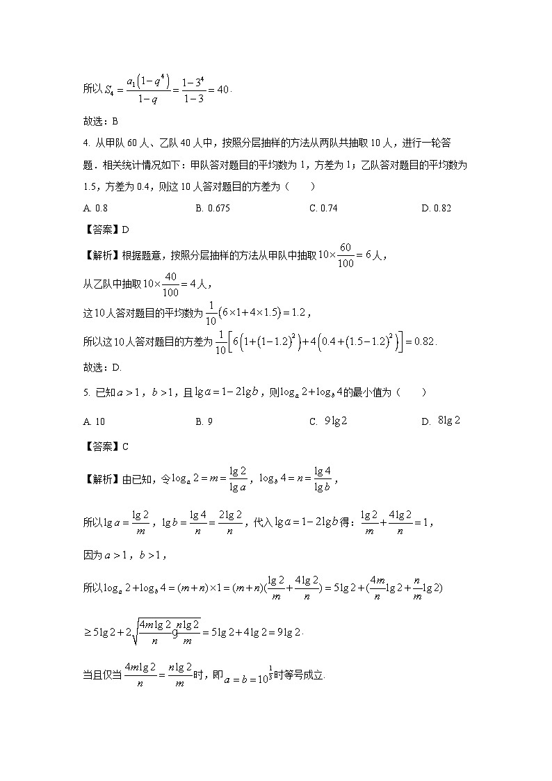 江西省新八校2024届高三第二次联考数学试卷(解析版)第2页