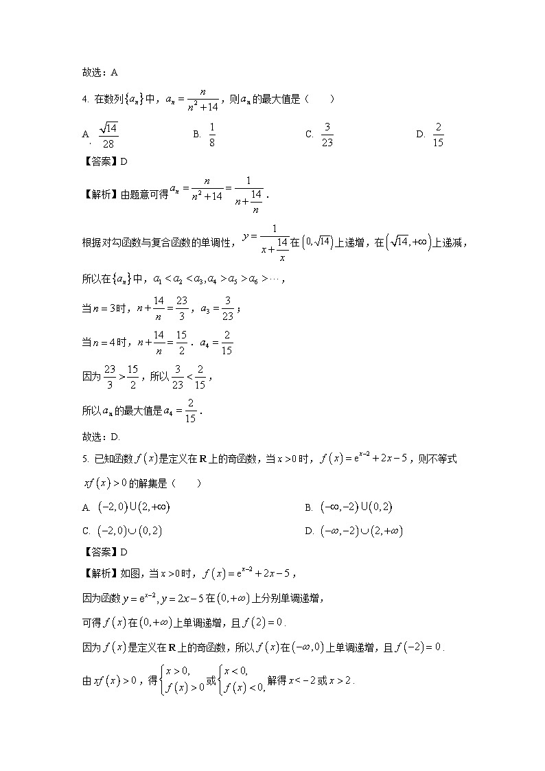 江西省南昌市部分学校2022-2023学年高二下学期期末数学试卷(解析版)第2页