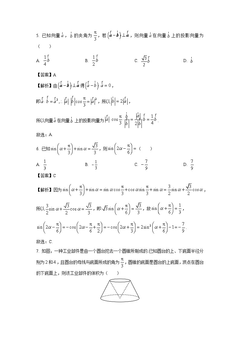 江苏省徐州市2022-2023学年高一下学期期末数学试卷(解析版)第3页