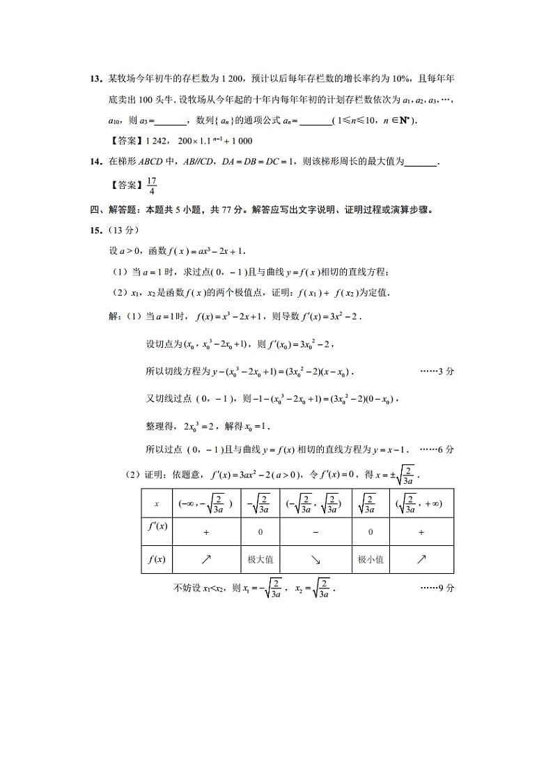 江苏省南通市2024届高三四模考试(扫描版)数学试卷第3页