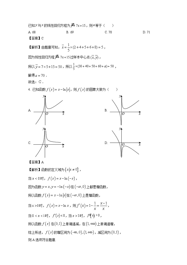 江苏省南通市2023-2024学年高二下学期期中质量监测数学试卷(解析版)02