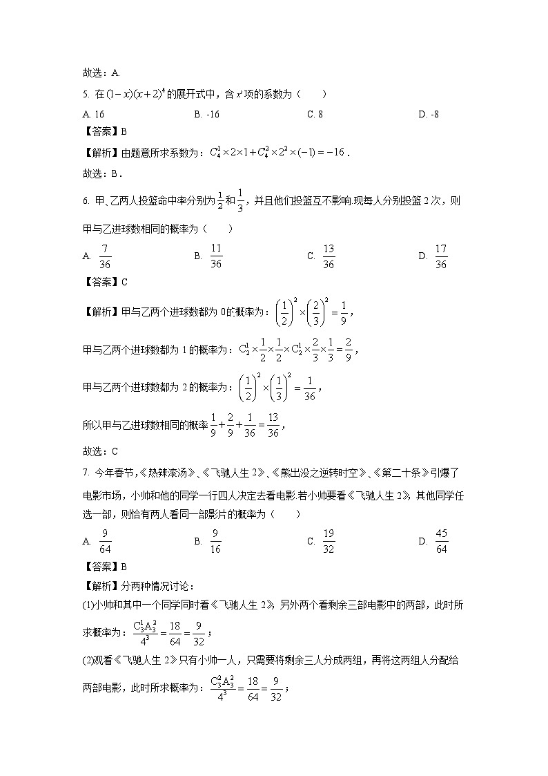江苏省南通市2023-2024学年高二下学期期中质量监测数学试卷(解析版)03