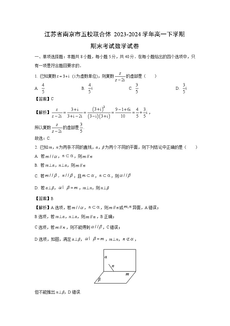 江苏省南京市五校联合体2023-2024学年高一下学期期末考试数学试卷(解析版)01