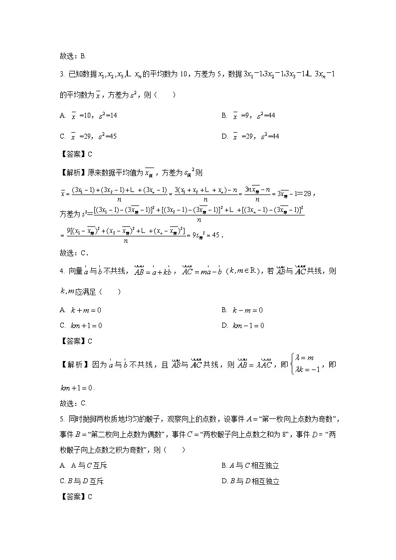 江苏省南京市五校联合体2023-2024学年高一下学期期末考试数学试卷(解析版)02