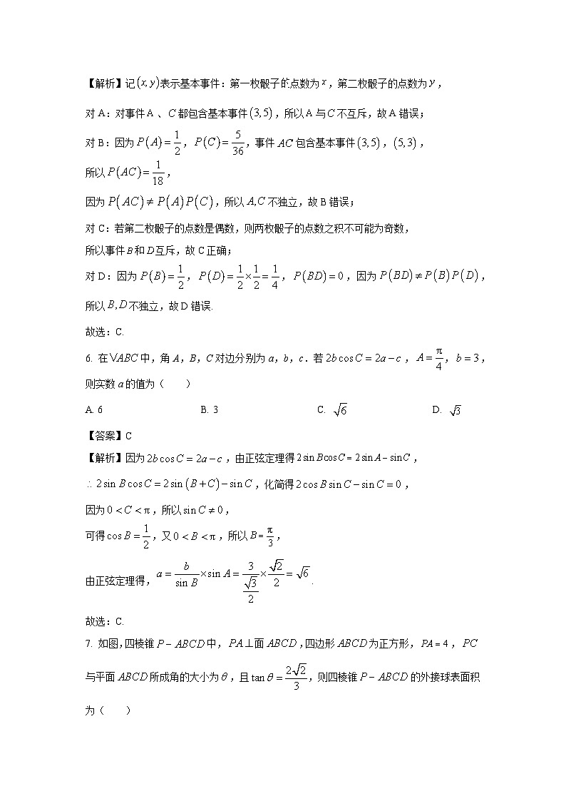 江苏省南京市五校联合体2023-2024学年高一下学期期末考试数学试卷(解析版)03