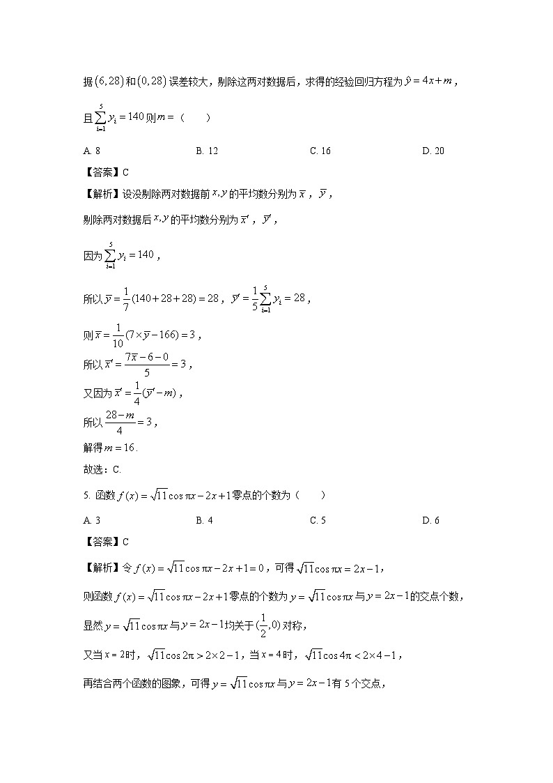 湖南省衡阳市祁东县2024届高三第三次联考数学试卷(解析版)02