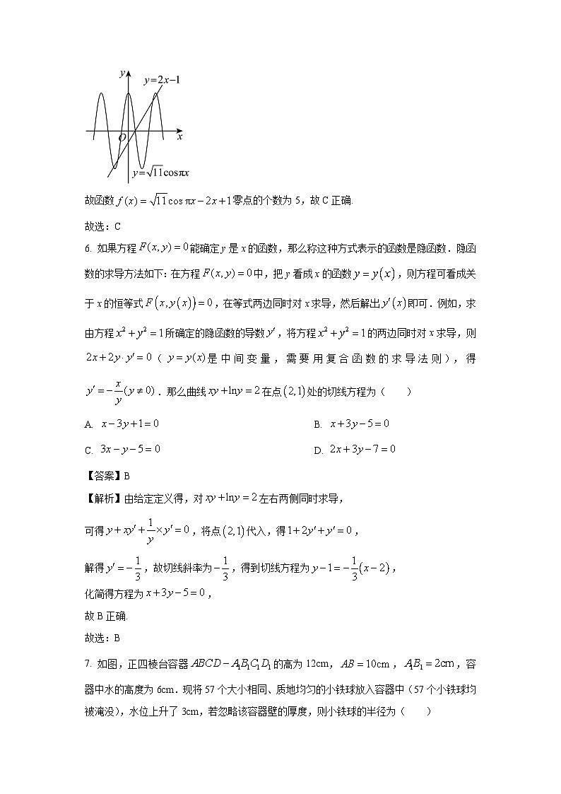 湖南省衡阳市祁东县2024届高三第三次联考数学试卷(解析版)03