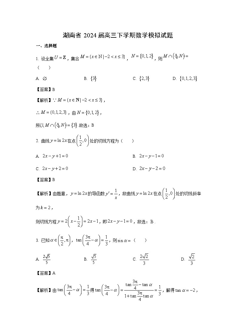 湖南省2024届高三下学期模拟数学试卷(解析版)第1页