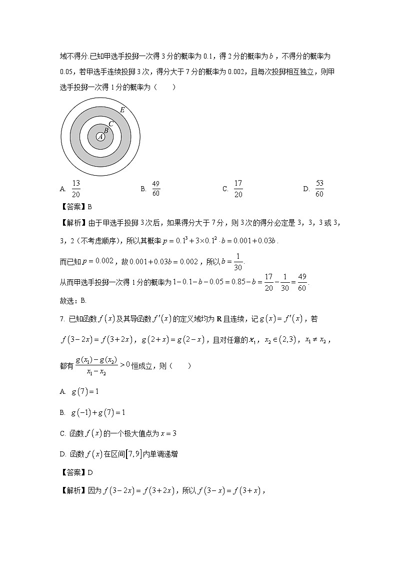 湖南省2024届高三下学期模拟数学试卷(解析版)第3页