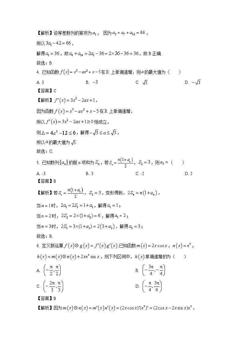 吉林省BEST合作体”2023-2024学年高二下学期期中数学试卷(解析版)02