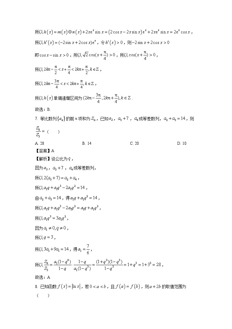 吉林省BEST合作体”2023-2024学年高二下学期期中数学试卷(解析版)03