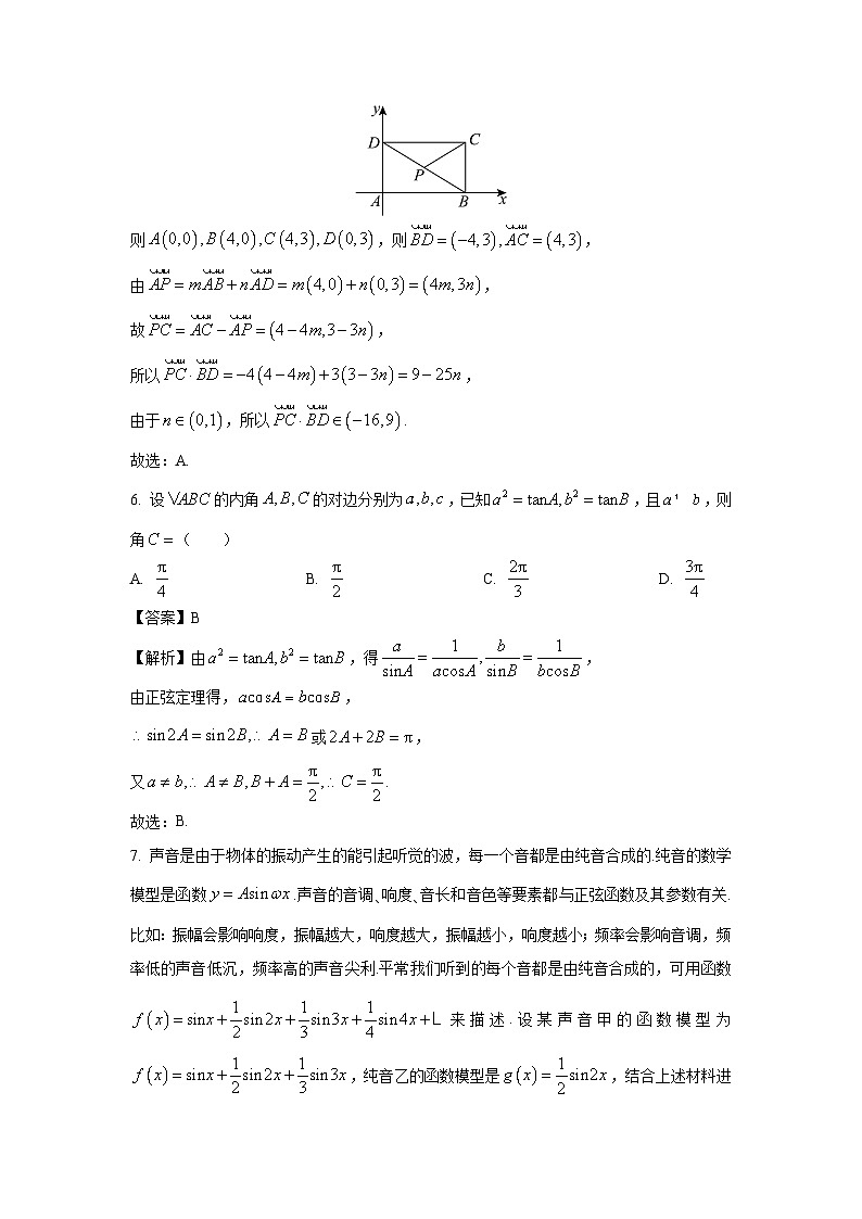 湖南省名校联考联合体2023-2024学年高一下学期期中考试数学试卷(解析版)第3页