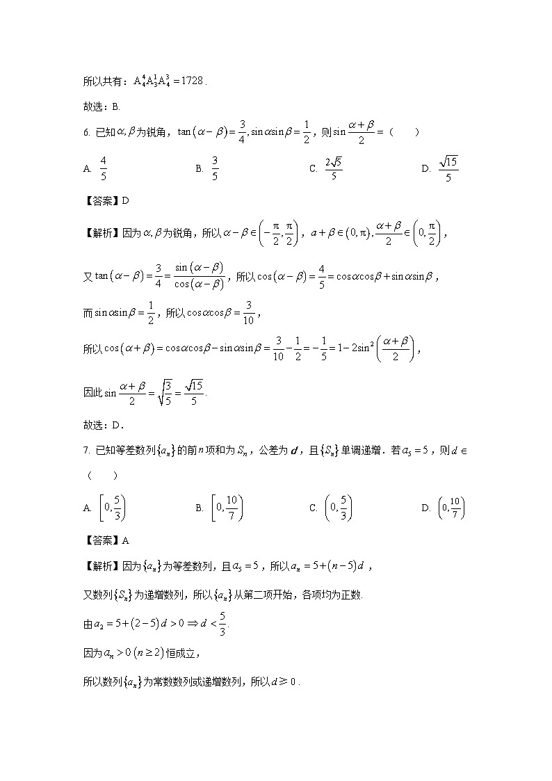 湖北省黄冈市文海大联考2024届高三下学期临门一卷(三模)数学试卷(解析版)03
