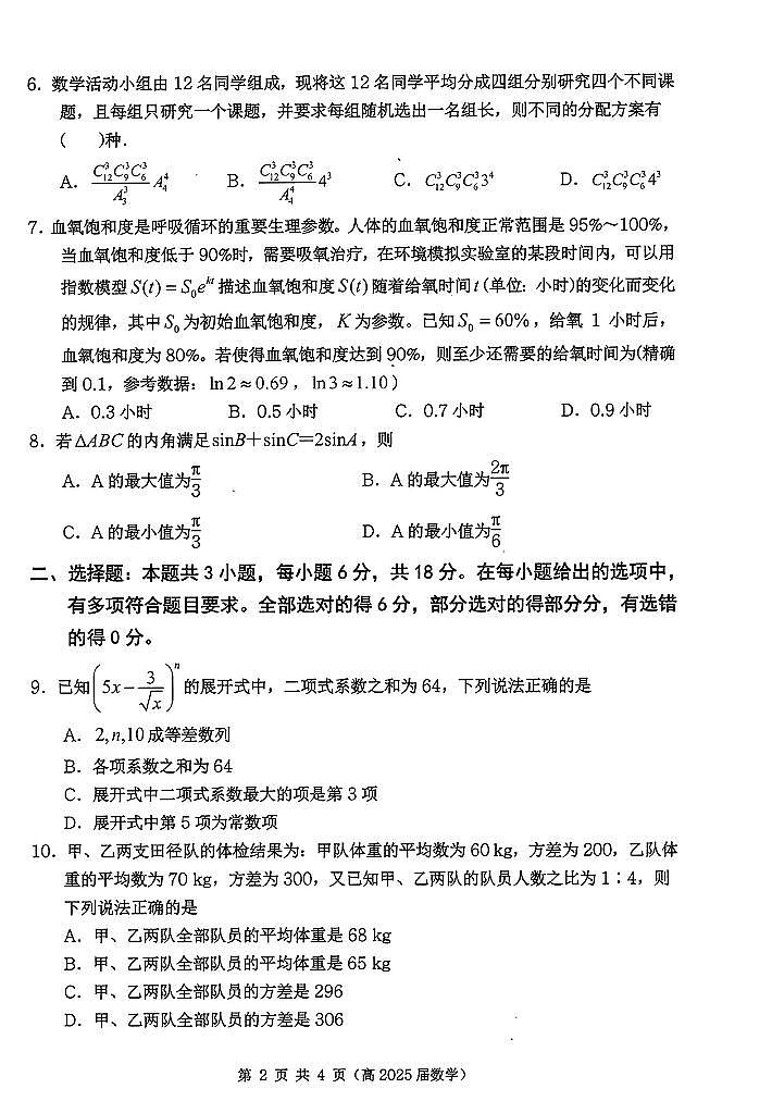 重庆市名校联盟2025届高三10月第一次半期联合考试-数学试卷与答案第2页