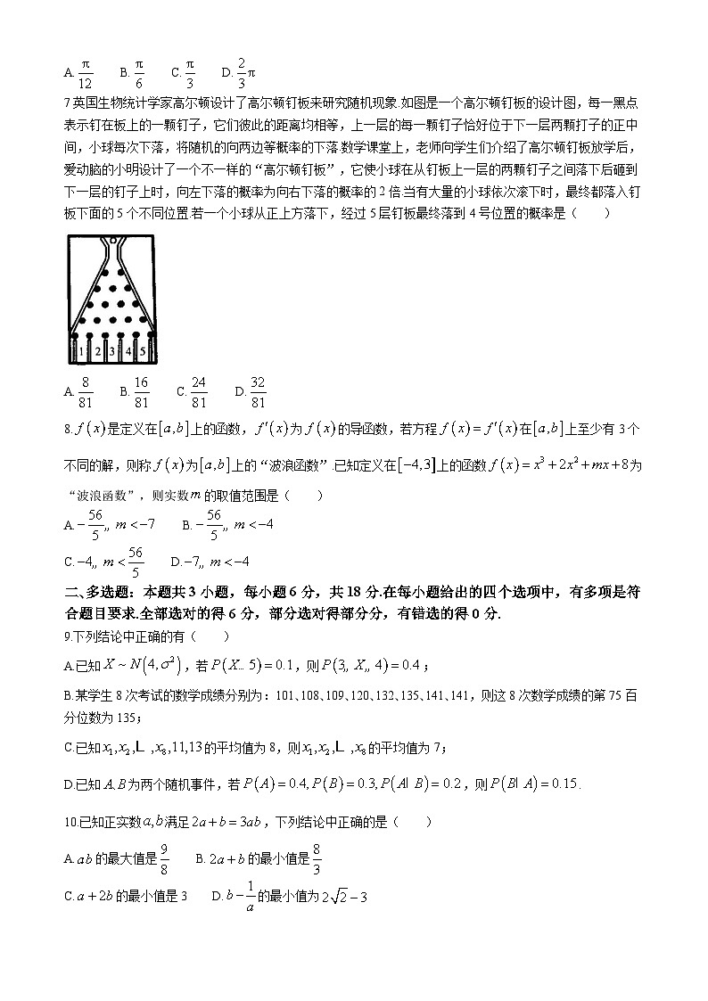 2025届湖北省部分高中高三上学期11月期中联考数学试题（含答案）02