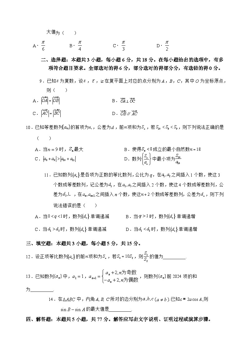 安徽省六安第一中学2024-2025学年高三上学期第三次月考（11月）数学试题第2页