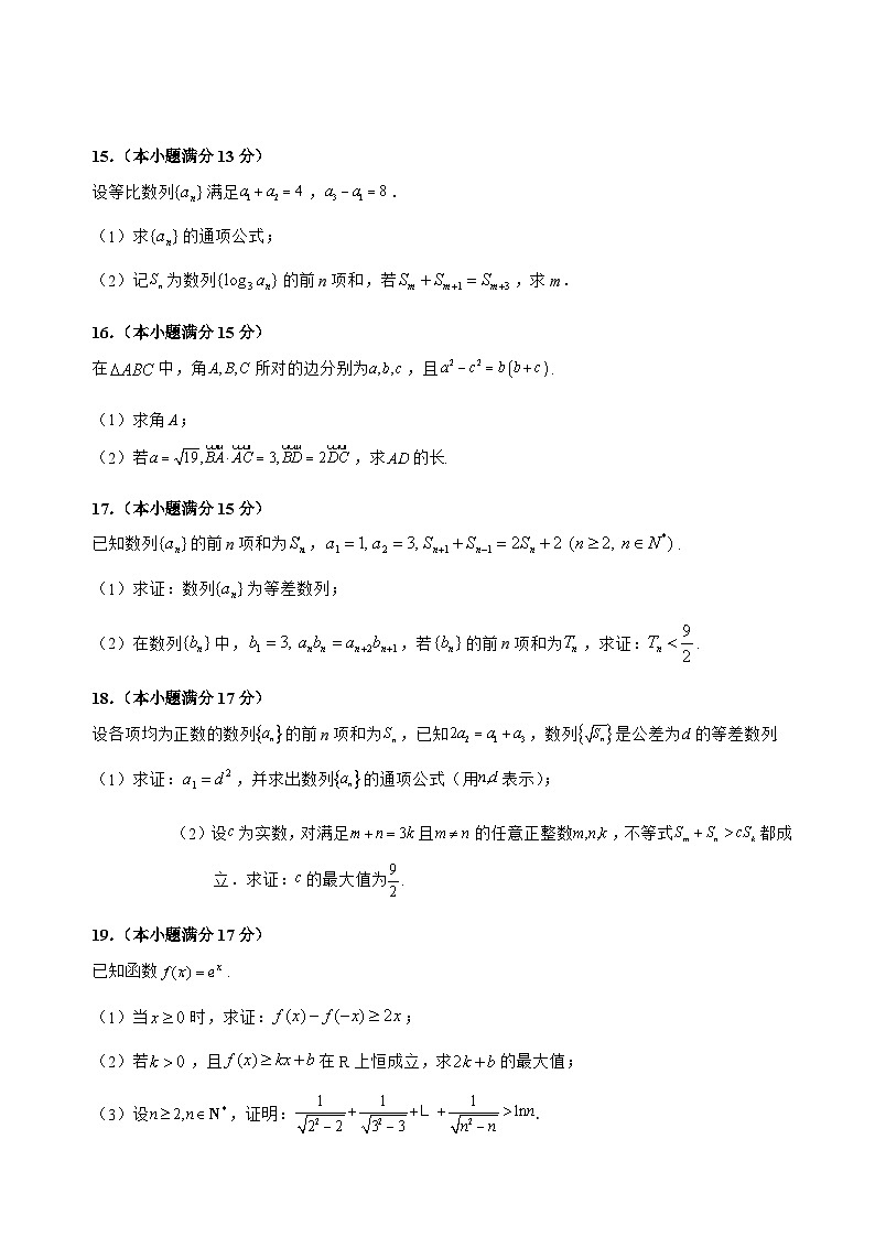 安徽省六安第一中学2024-2025学年高三上学期第三次月考（11月）数学试题第3页