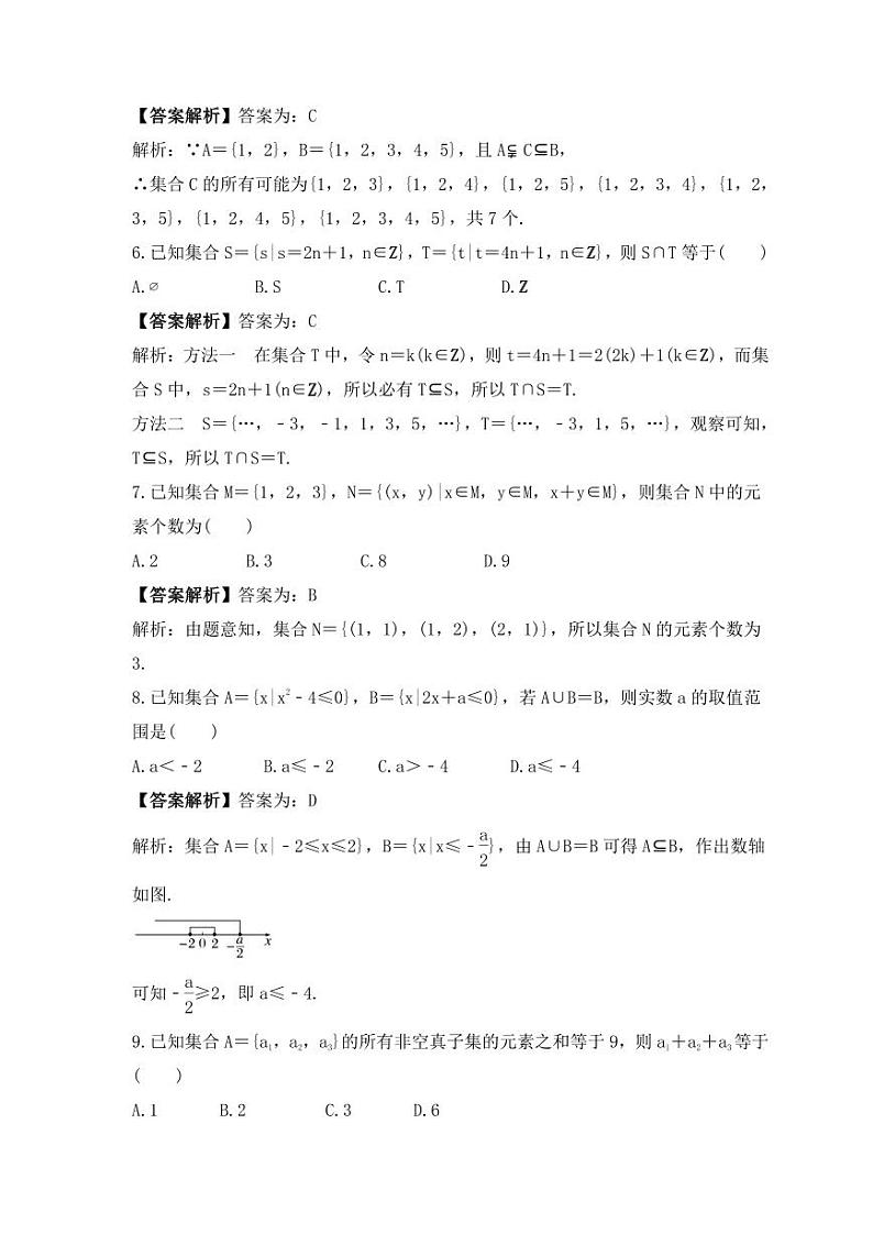 新高考数学考前考点冲刺精练卷01《集合》（2份，原卷版+教师版）02