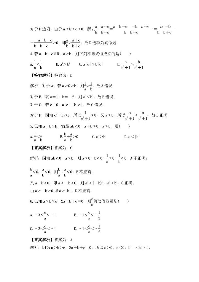 新高考数学考前考点冲刺精练卷03《等式性质与不等式性质》（教师版）第2页