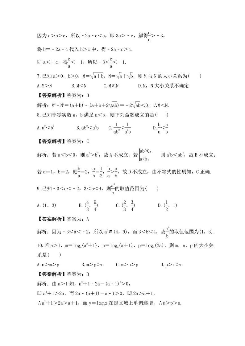 新高考数学考前考点冲刺精练卷03《等式性质与不等式性质》（教师版）第3页