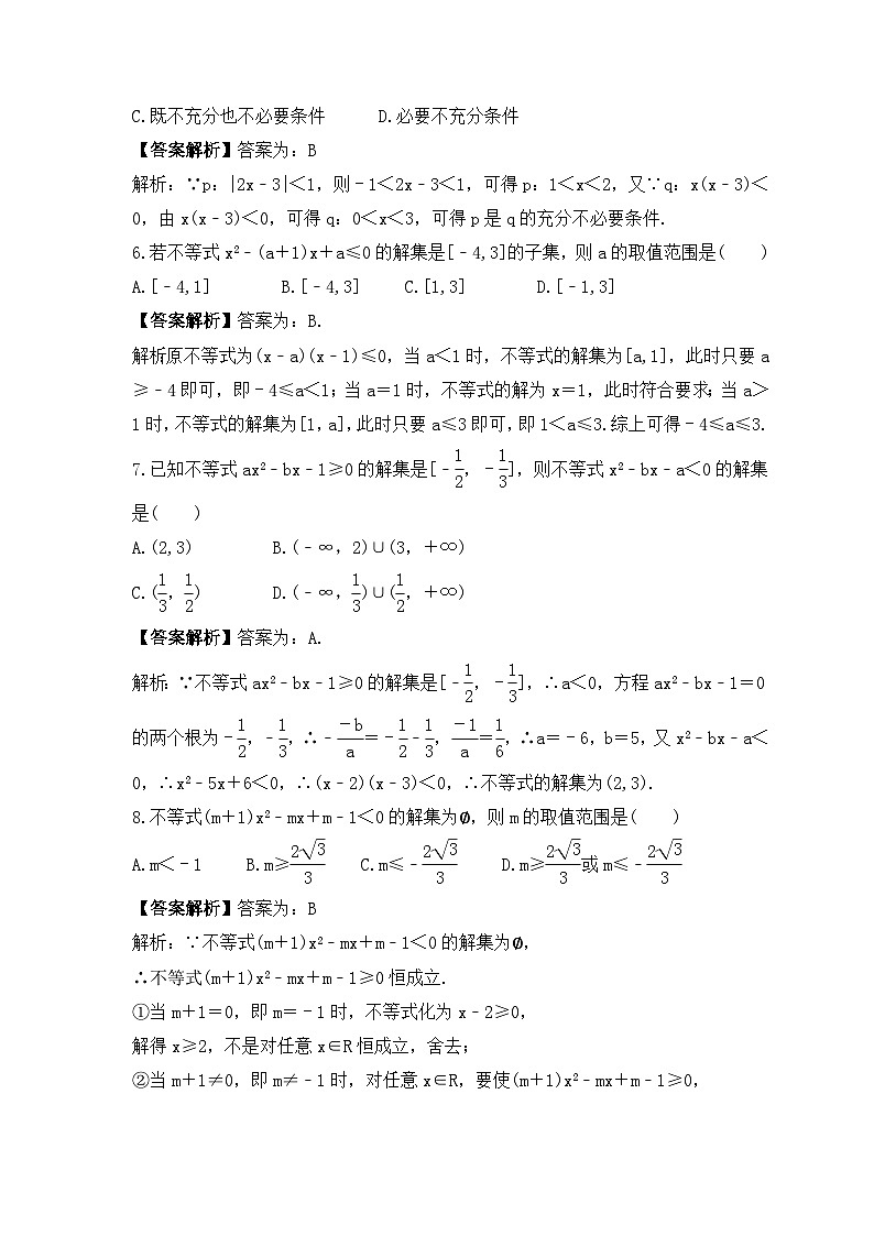 新高考数学考前考点冲刺精练卷05《一元二次方程、不等式》（教师版）第2页