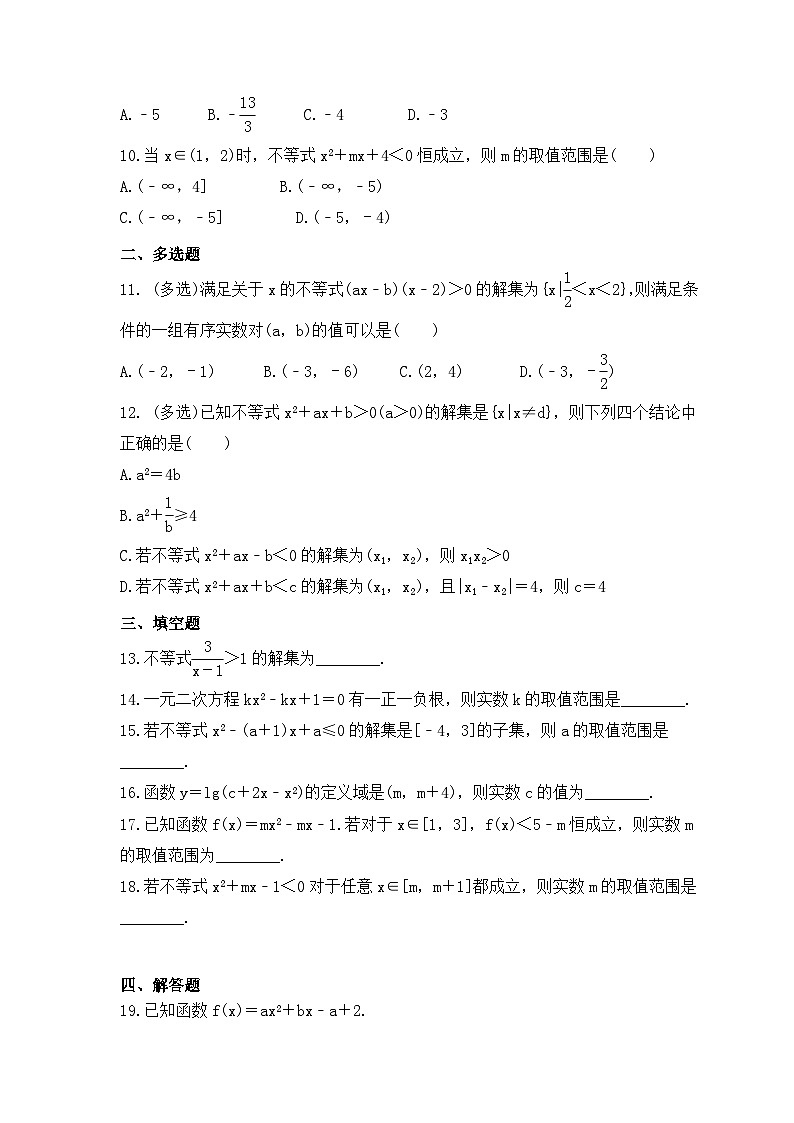 新高考数学考前考点冲刺精练卷05《一元二次方程、不等式》（原卷版）第2页