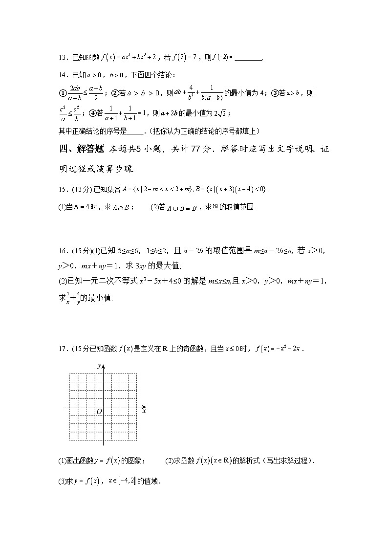 四川省遂宁中学校2024-2025学年高一上学期11月期中考试数学试题第3页