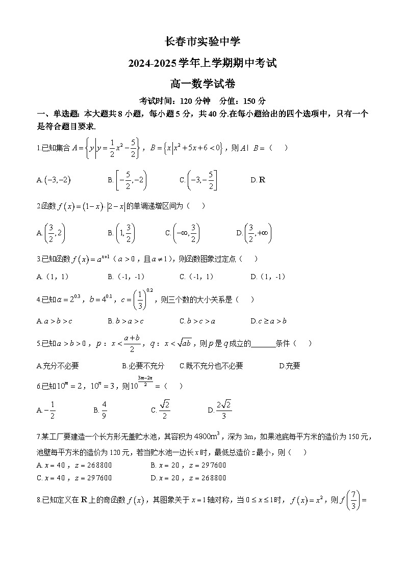 吉林省长春市实验中学2024-2025学年高一上学期期中考试数学试题(无答案)01