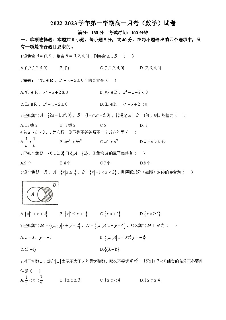 广东省江门市棠下中学2022-2023学年高一上学期10月月考数学试题第1页