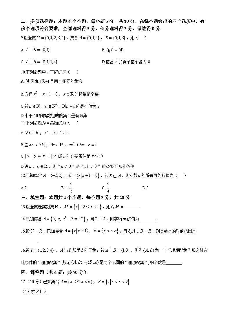 广东省江门市棠下中学2022-2023学年高一上学期10月月考数学试题第2页