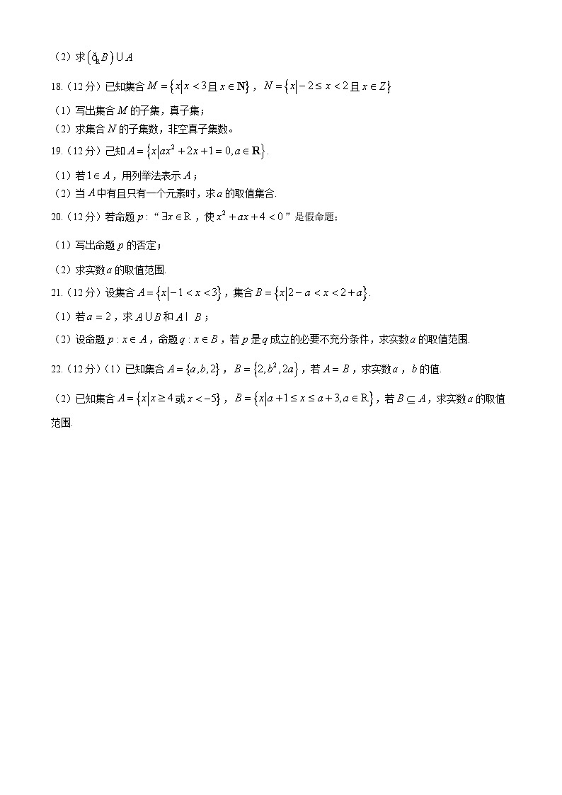 广东省江门市棠下中学2022-2023学年高一上学期10月月考数学试题第3页