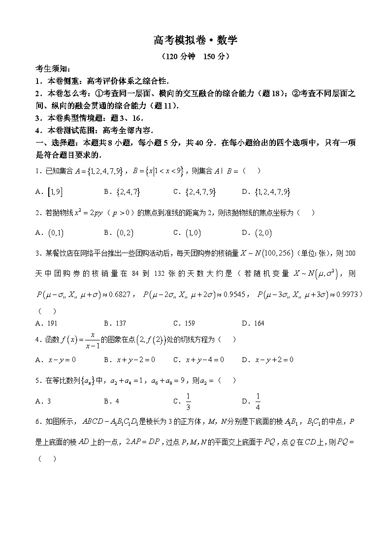 甘肃省靖远县第二中学2024-2025学年高三上学期11月期中考试数学试题第1页