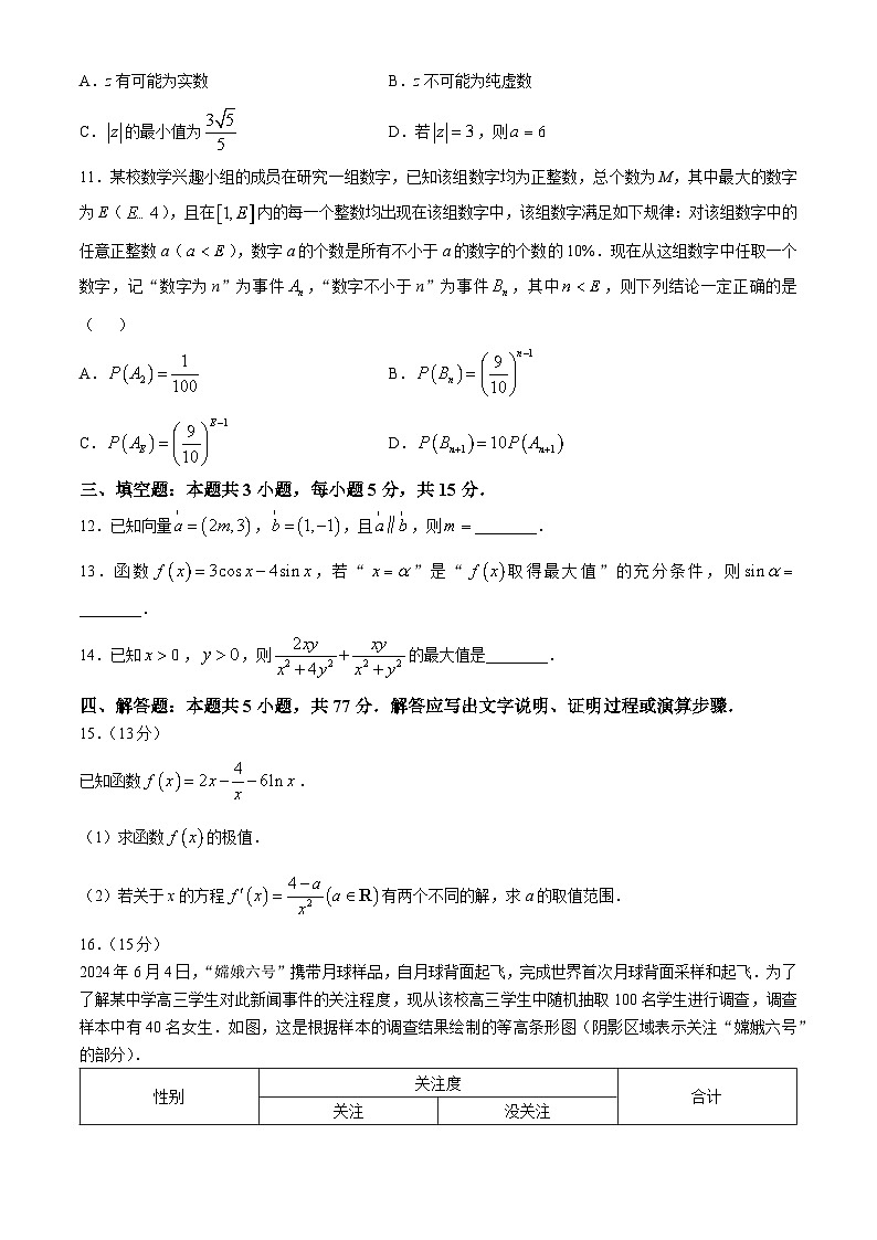 甘肃省靖远县第二中学2024-2025学年高三上学期11月期中考试数学试题第3页