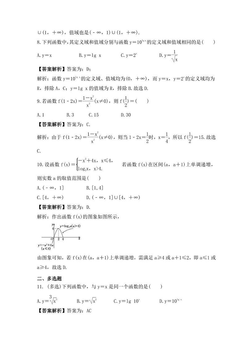 新高考数学考前考点冲刺精练卷06《函数的概念及其表示》（教师版）第3页