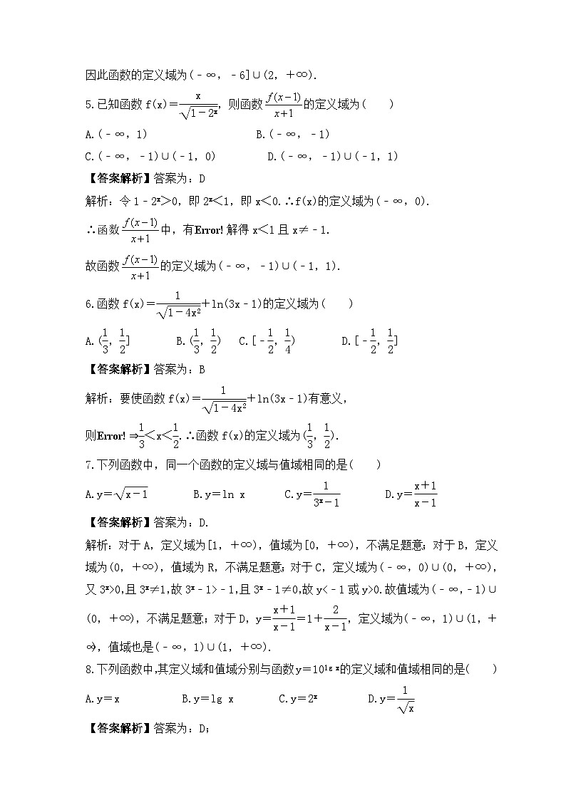 新高考数学考前考点冲刺精练卷06《函数的概念及其表示》（教师版）第2页