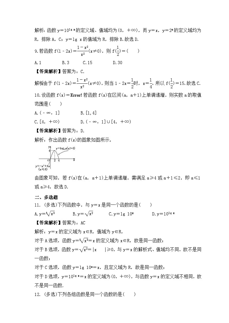 新高考数学考前考点冲刺精练卷06《函数的概念及其表示》（教师版）第3页
