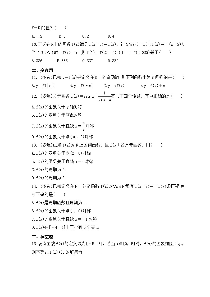 新高考数学考前考点冲刺精练卷08《函数的奇偶性、周期性》（原卷版）第2页