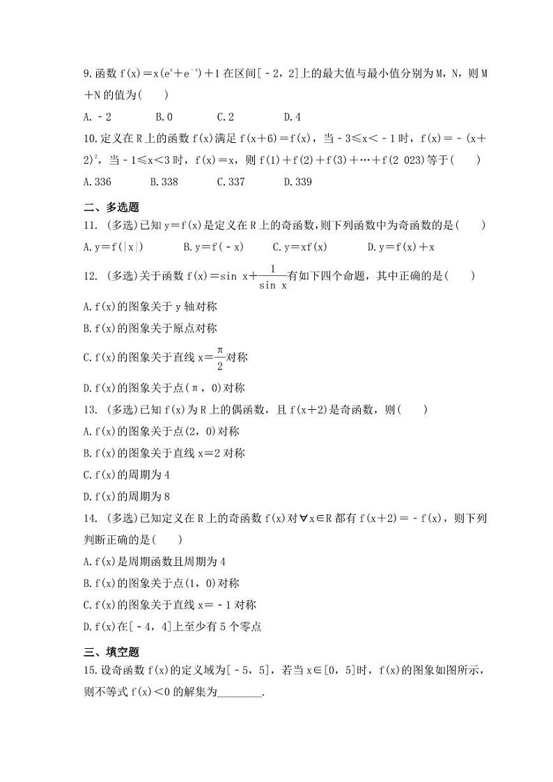新高考数学考前考点冲刺精练卷08《函数的奇偶性、周期性》（原卷版）第2页