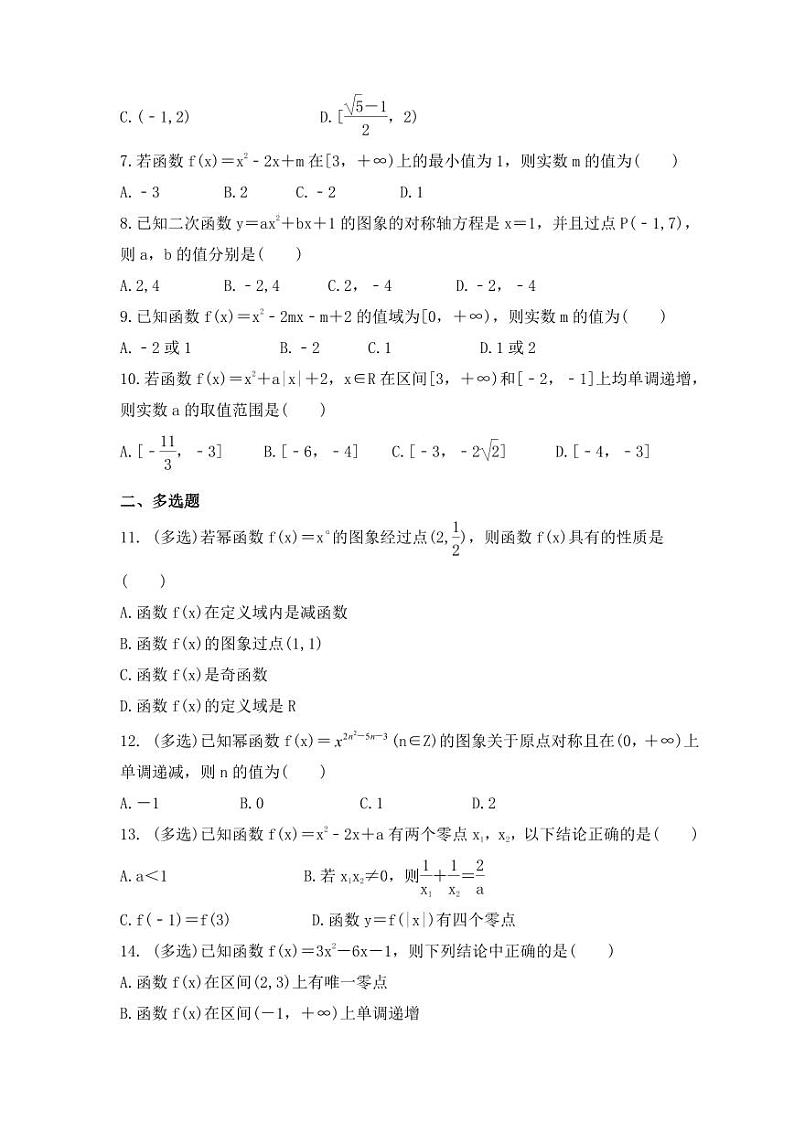 新高考数学考前考点冲刺精练卷09《二次函数与幂函数》（2份，原卷版+教师版）02