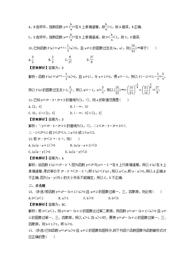 新高考数学考前考点冲刺精练卷10《指数与指数函数》（教师版）第3页