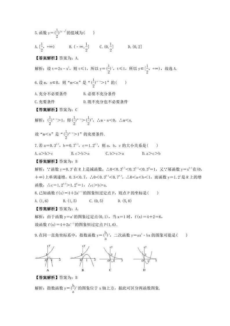 新高考数学考前考点冲刺精练卷10《指数与指数函数》（教师版）第2页