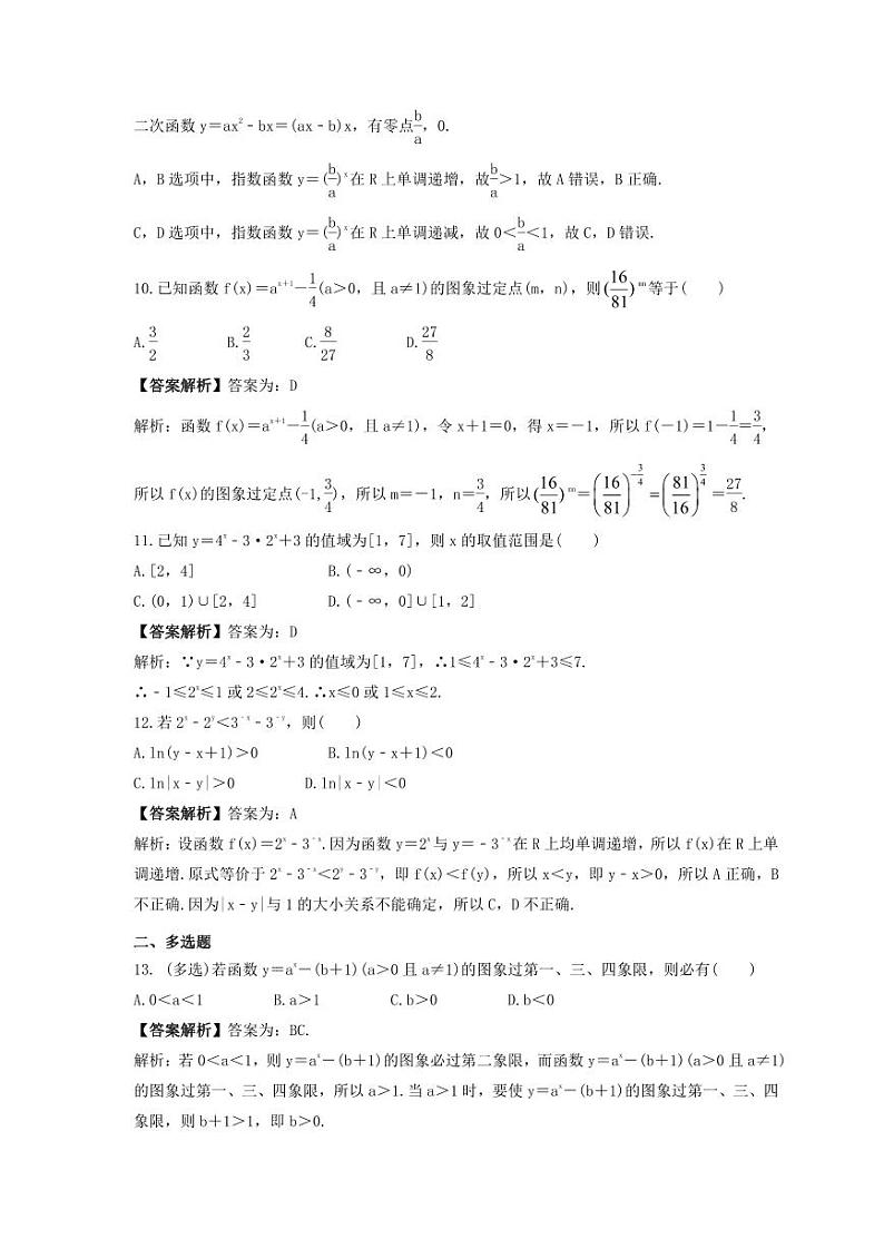 新高考数学考前考点冲刺精练卷10《指数与指数函数》（教师版）第3页