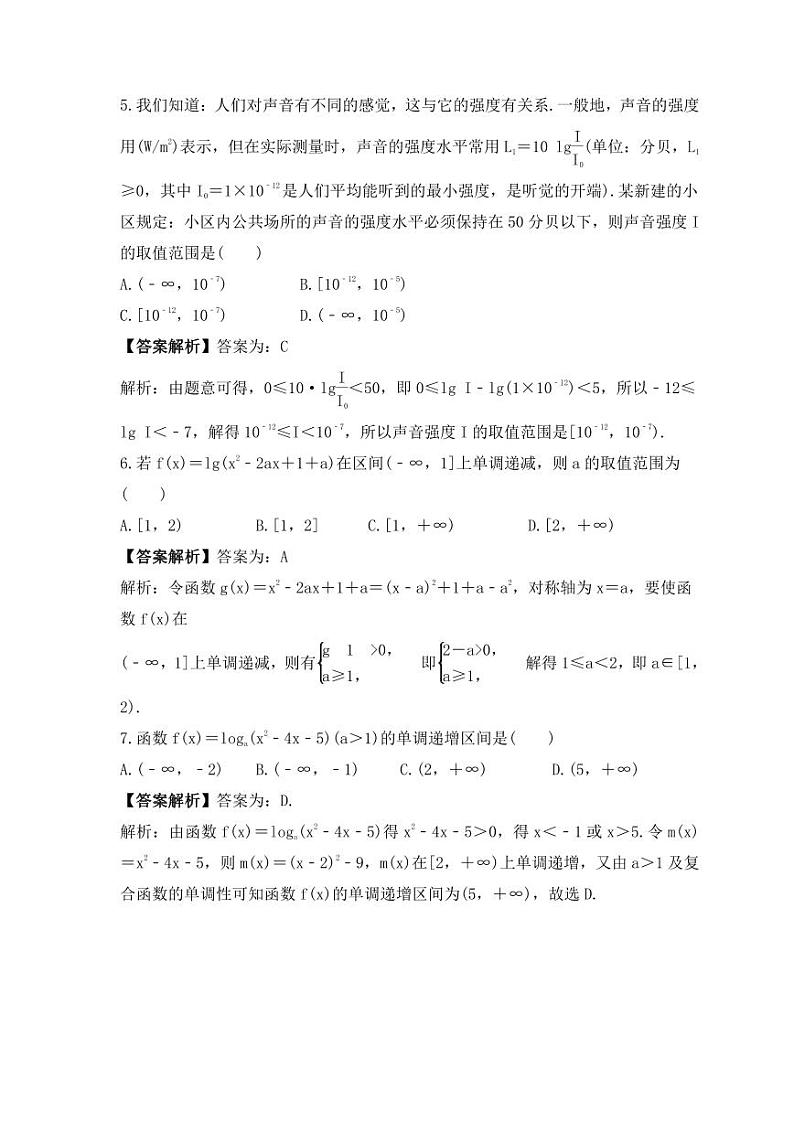 新高考数学考前考点冲刺精练卷11《对数与对数函数》（教师版）第2页
