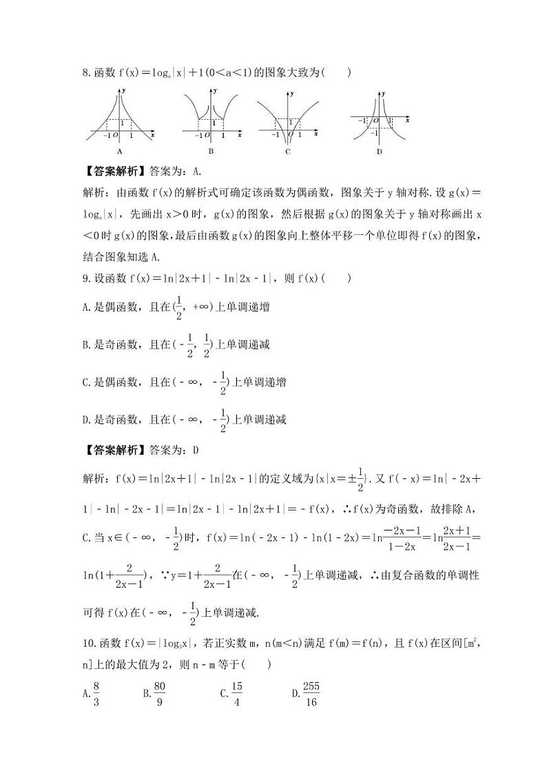 新高考数学考前考点冲刺精练卷11《对数与对数函数》（教师版）第3页