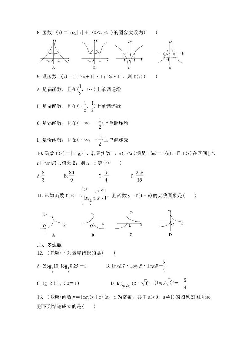 新高考数学考前考点冲刺精练卷11《对数与对数函数》（原卷版）第2页