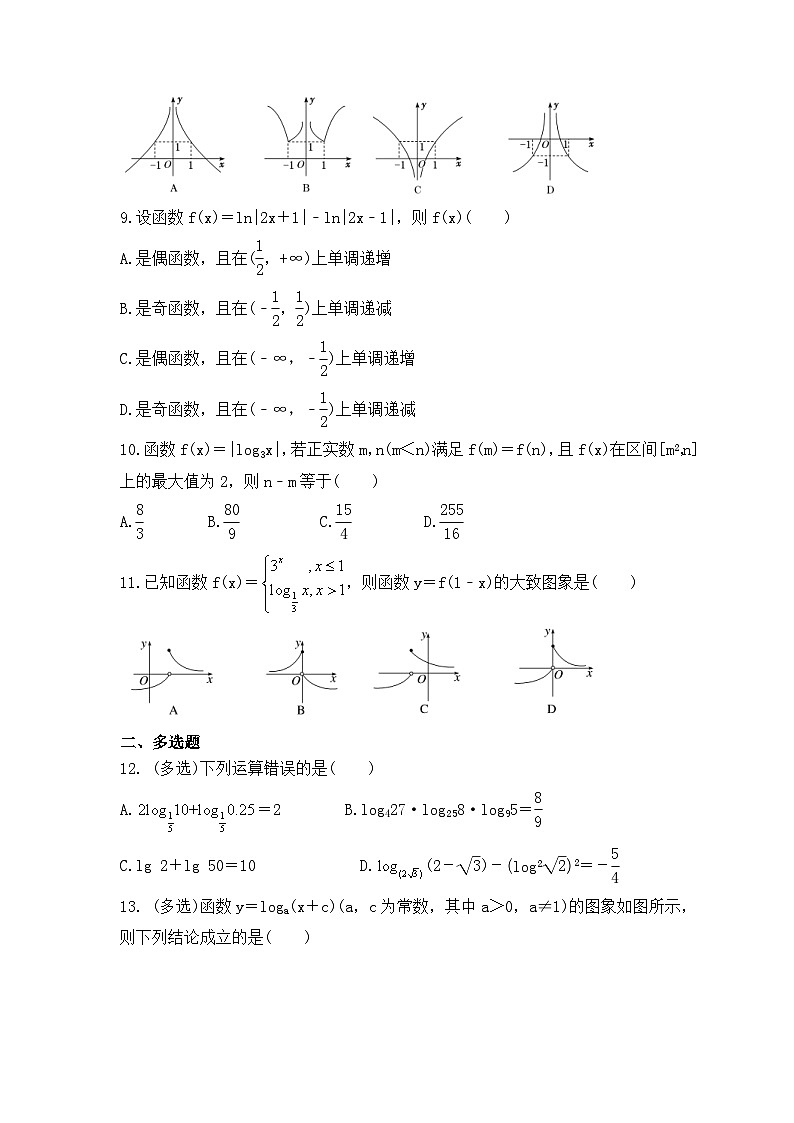 新高考数学考前考点冲刺精练卷11《对数与对数函数》（原卷版）第2页