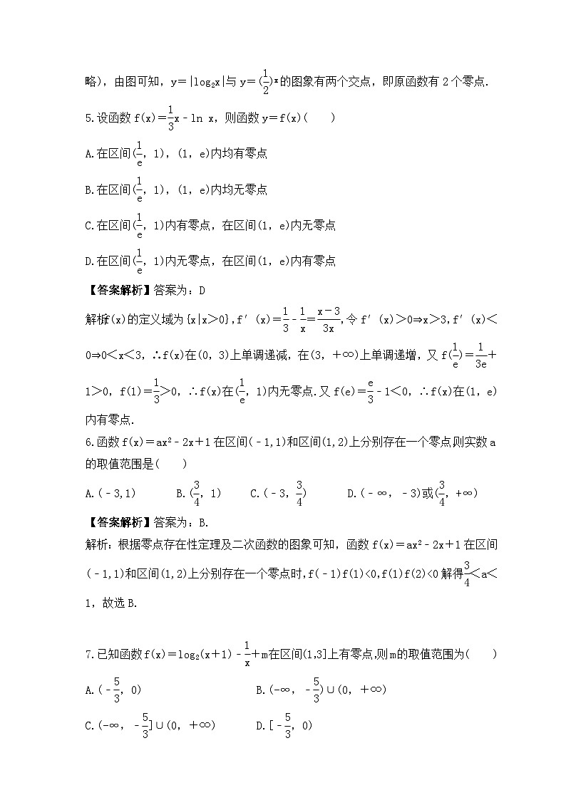 新高考数学考前考点冲刺精练卷13《函数的零点与方程的解》（教师版）第2页