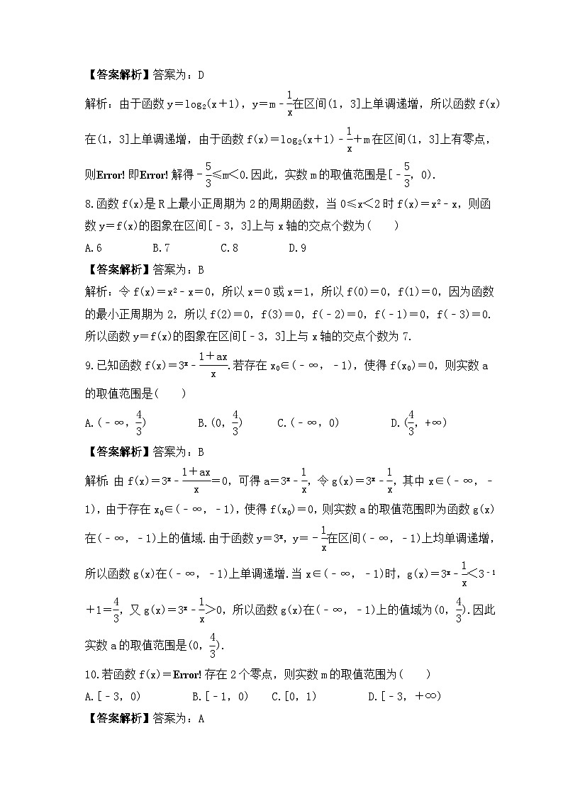 新高考数学考前考点冲刺精练卷13《函数的零点与方程的解》（教师版）第3页